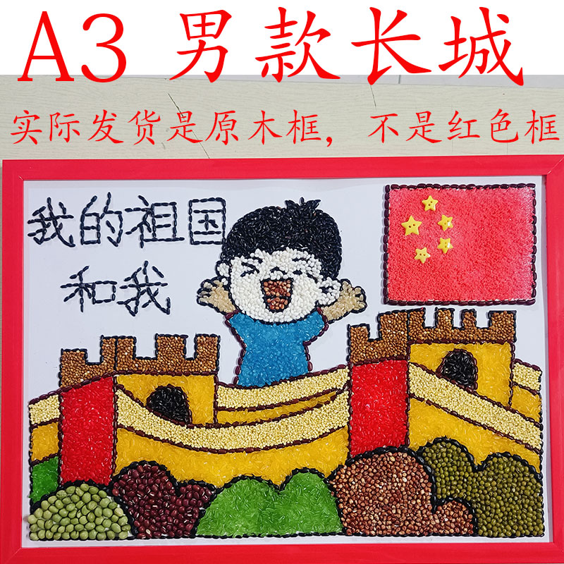 万里长城A3贴画手工作业