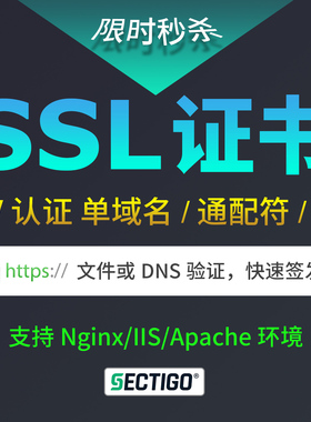 SSL数字证书SSL认证申请支持https DV单域名通配符IP快速部署安装