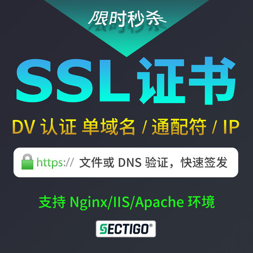 SSL数字证书通配符网站防劫持