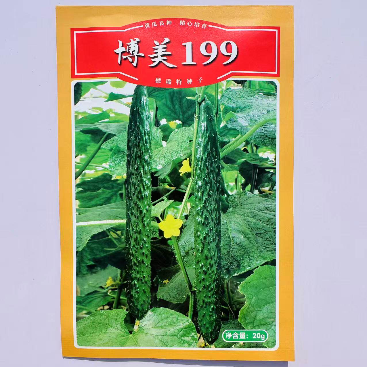 德瑞特博美199号/博美10号黄瓜种子绿油亮黄瓜淡绿瓤肉厚抗病春秋