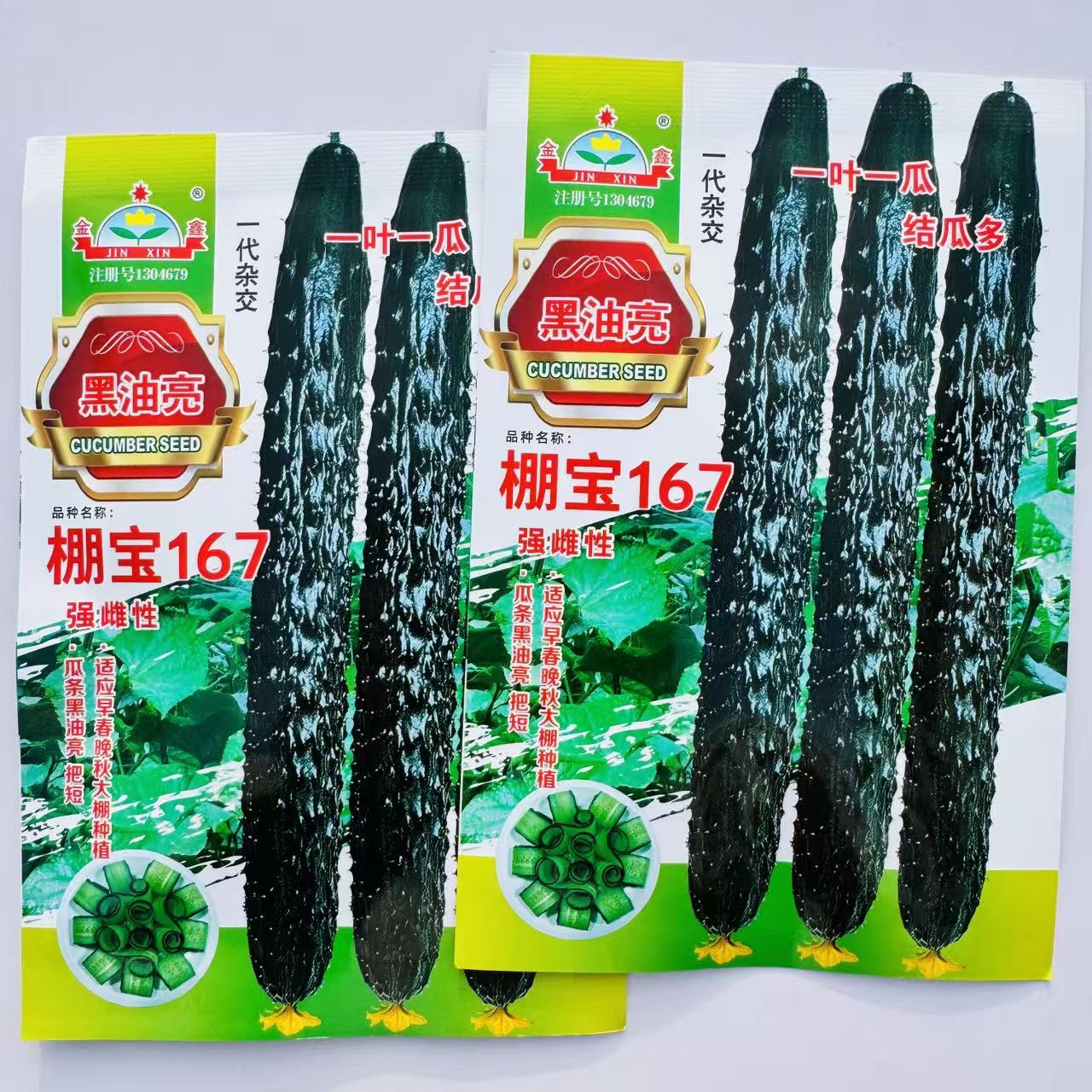 黑油亮棚宝167黑油亮强雌黄瓜种子早熟短把耐低温早春晚秋棚种植