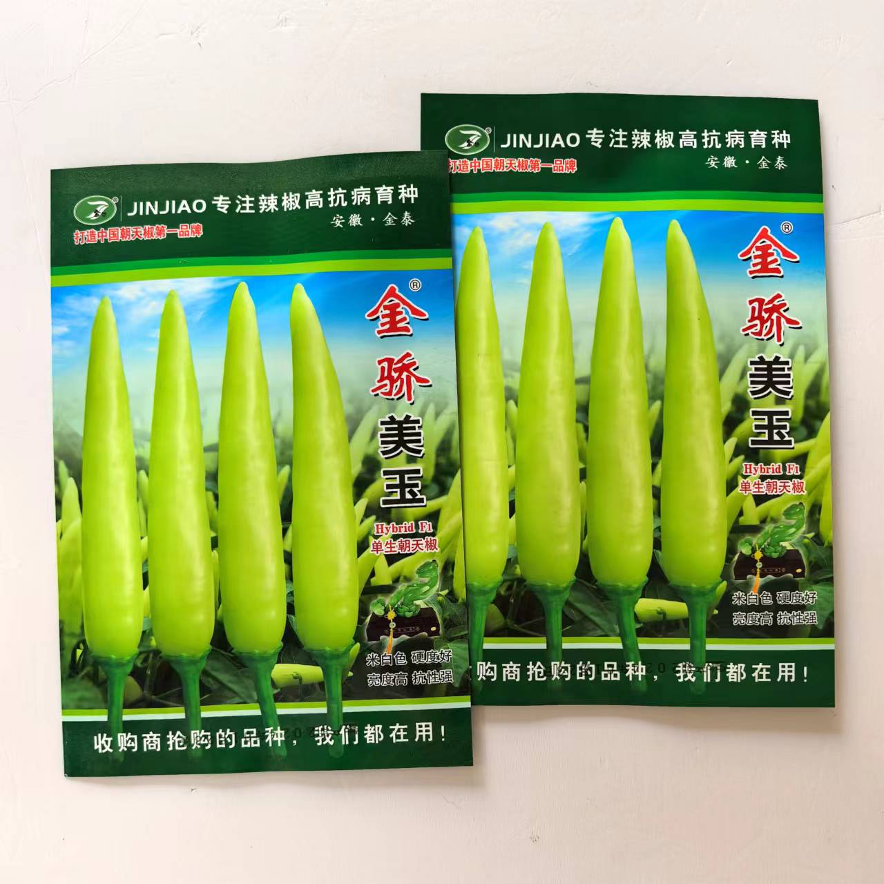 金骄美玉辣椒种子早熟高产抗病耐热辣味浓香味好产量高包邮