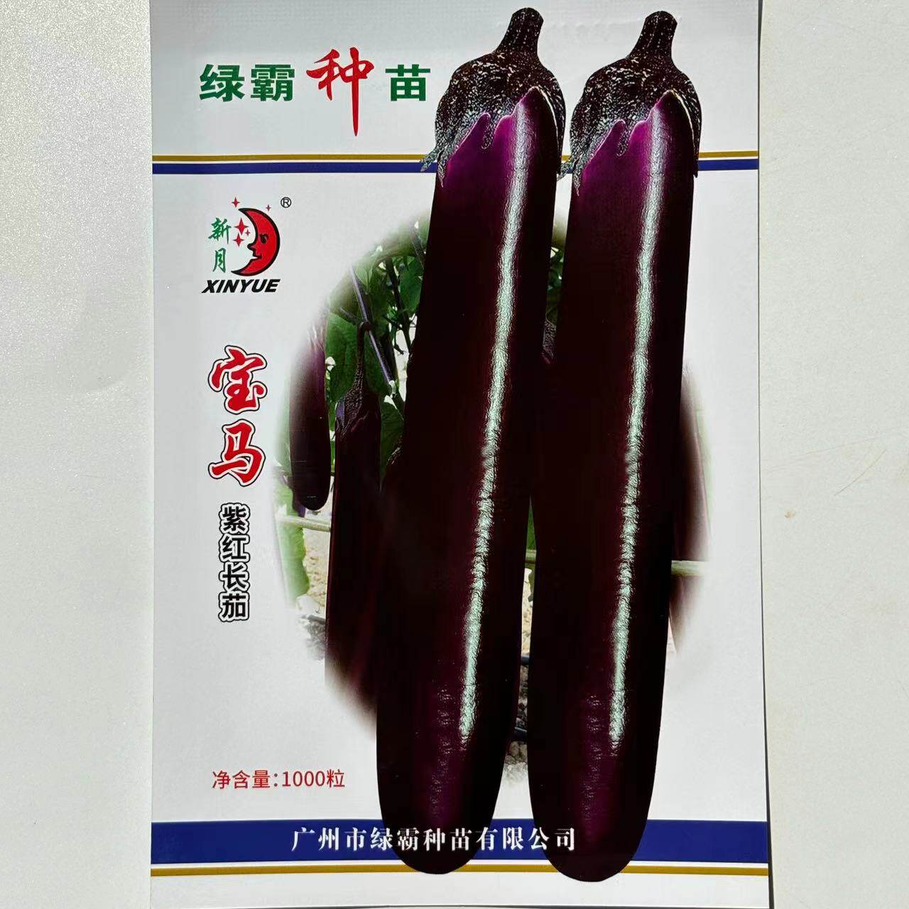 绿霸宝马紫红长茄种子耐热大茄粗茄烧烤茄不变色春夏秋季茄子种孑