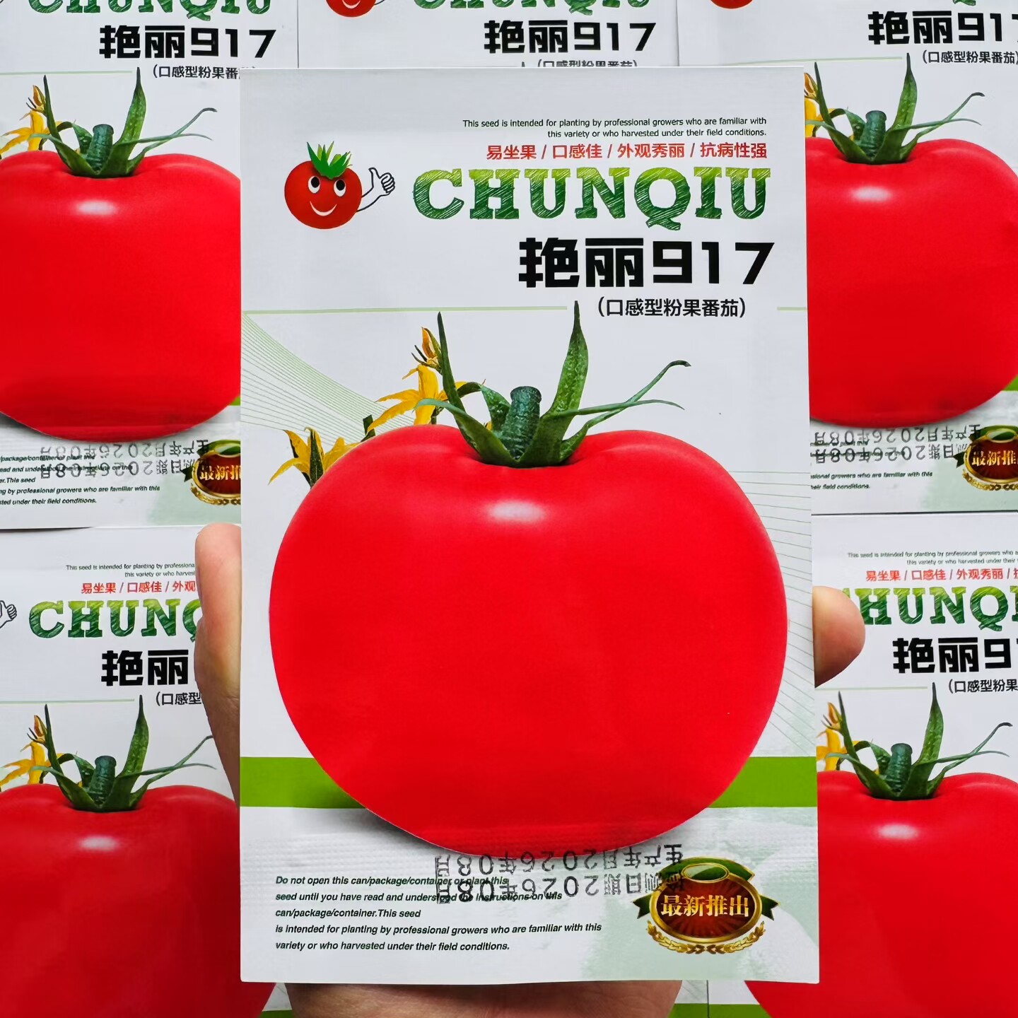 艳丽917精品粉红大果番茄种子抗病性强耐运输口感型番茄种子