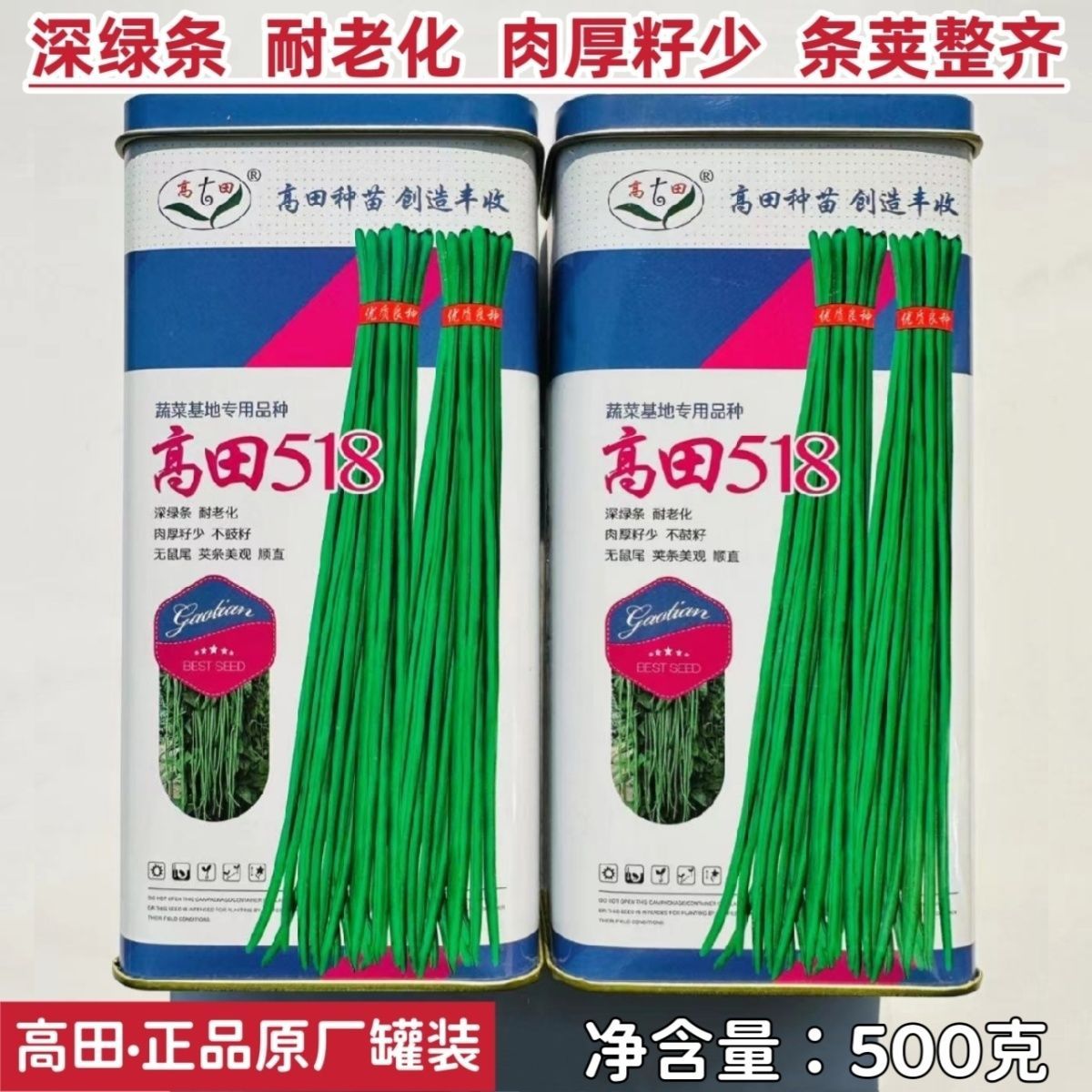 高田518618豆角种子长豆角种籽豇豆籽春夏秋季大田高产蔬菜种孑籽