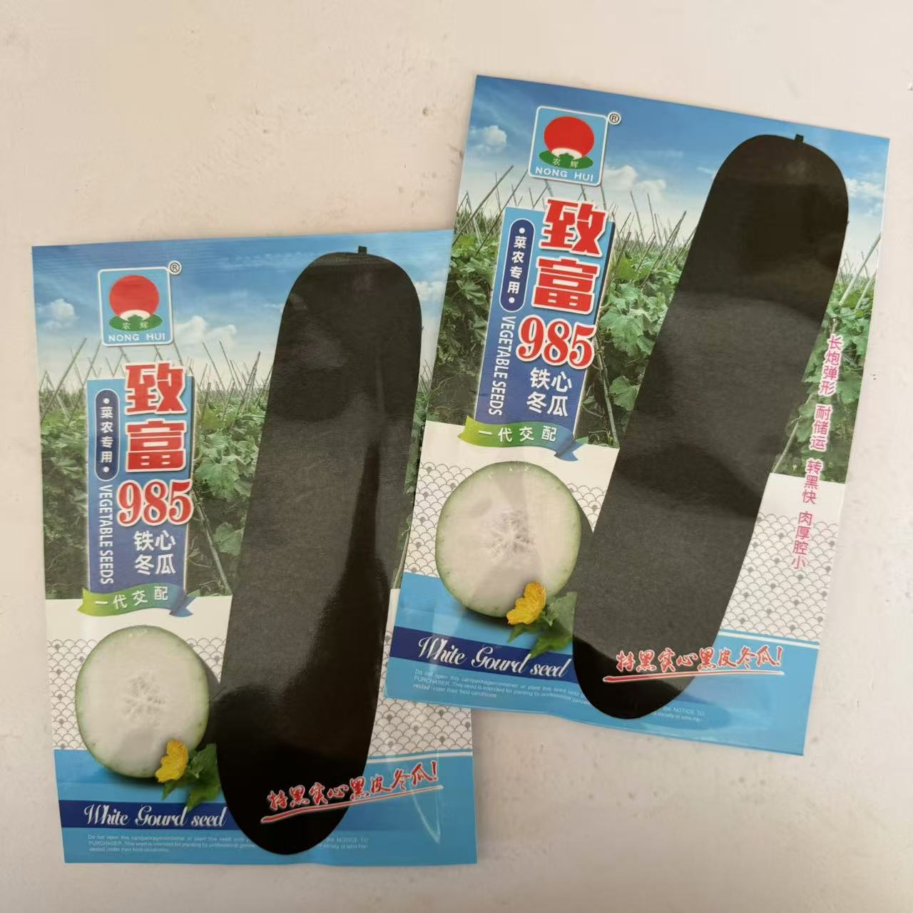 致富985黑皮铁优冬瓜广东种子晚熟炮弹四季秋播抗病蔬菜种子高产