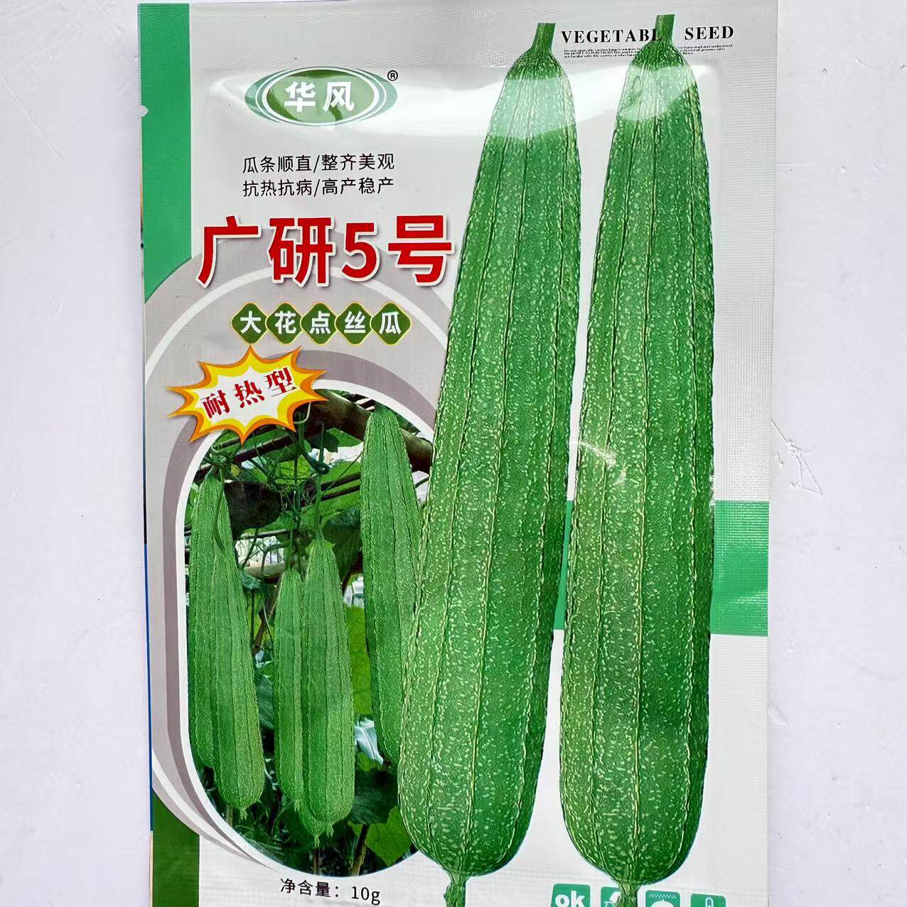 广研5号大花点长棱丝瓜种子籽耐热八棱八角丝瓜种籽皮薄肉厚蔬菜