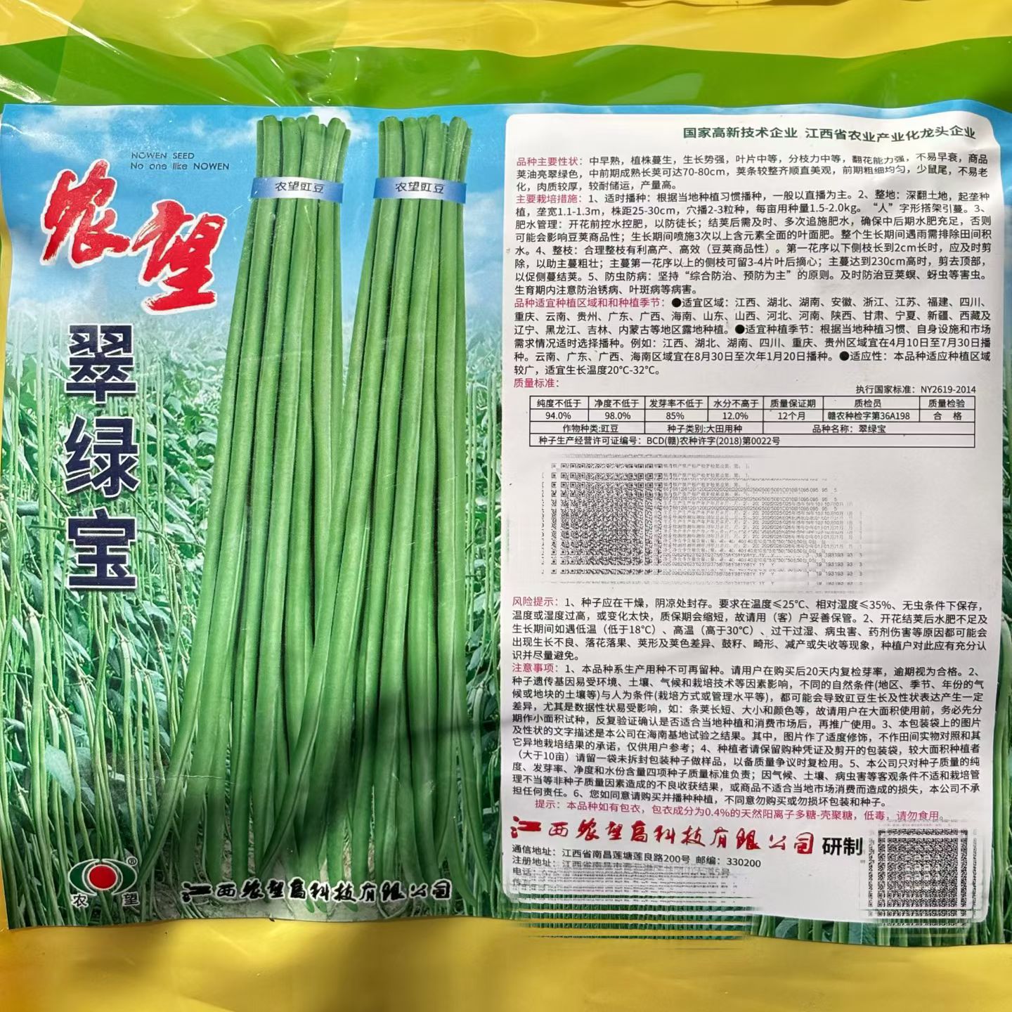 翠绿宝豆角种子中早熟油亮翠绿色翻花能力强不易老化长豇豆种子