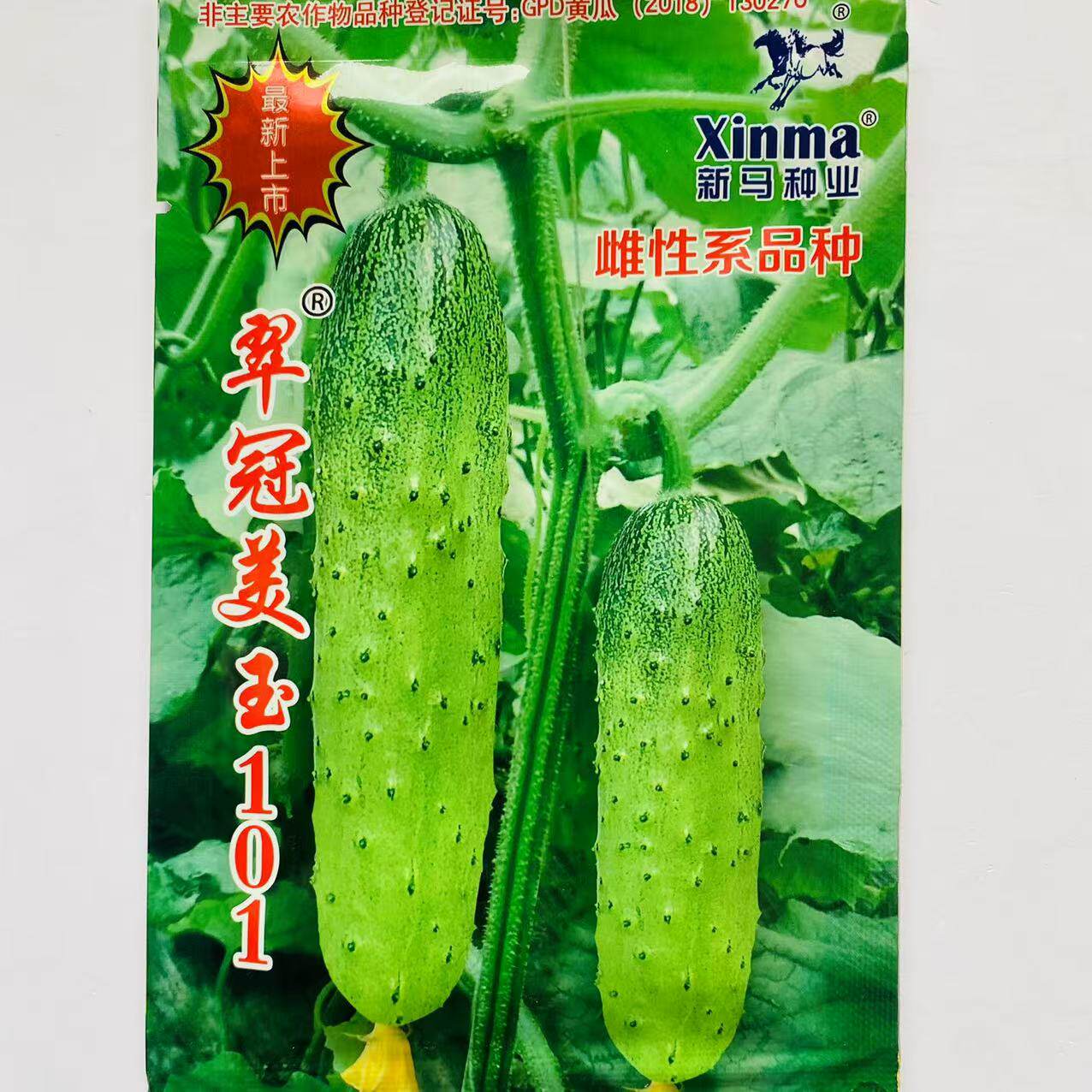 翠冠美玉101黄瓜种子春秋播小黄瓜旱黄瓜秋瓜青瓜种子甜脆蔬菜种