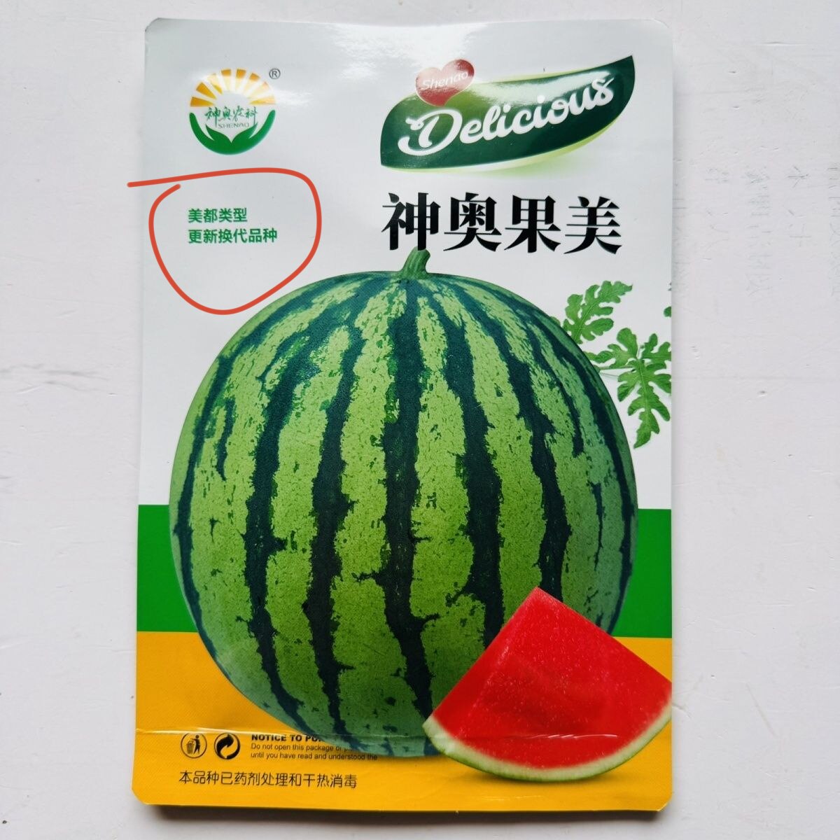 神奥果美西瓜种子中熟杂交品种圆形果肉红色不易裂果西瓜种籽孑