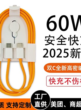 适用苹果17手机60w快充线iphone1516充电线双typec橙色编织数据线