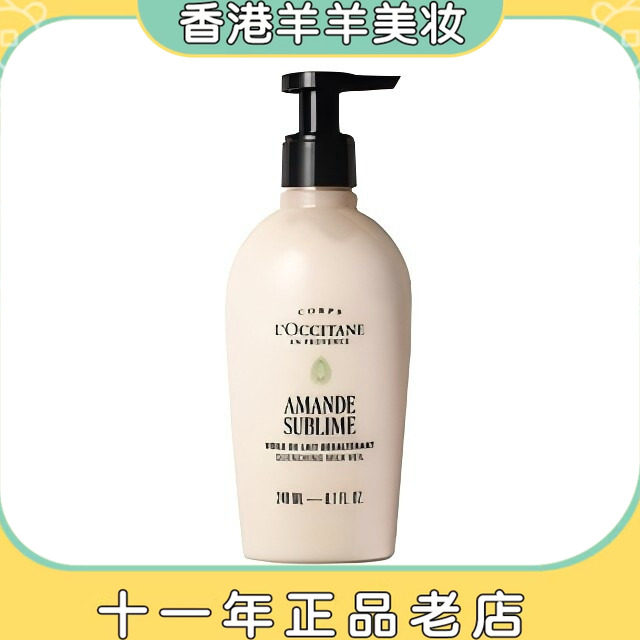 保税直发 新版 欧舒丹 甜扁桃身体乳240ml(新包装)