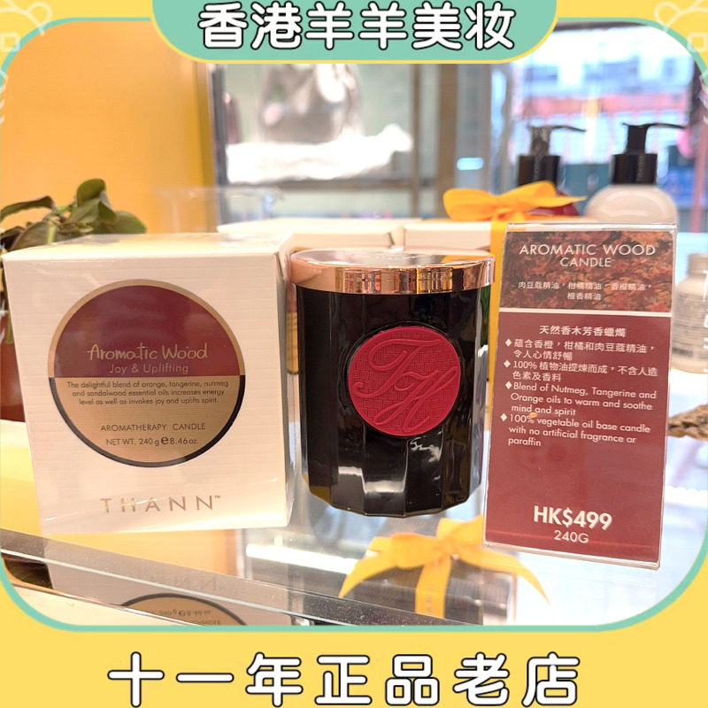 香港专柜 泰国Thann庭润香薰精油蜡烛240g室内香氛蜡烛玻璃杯