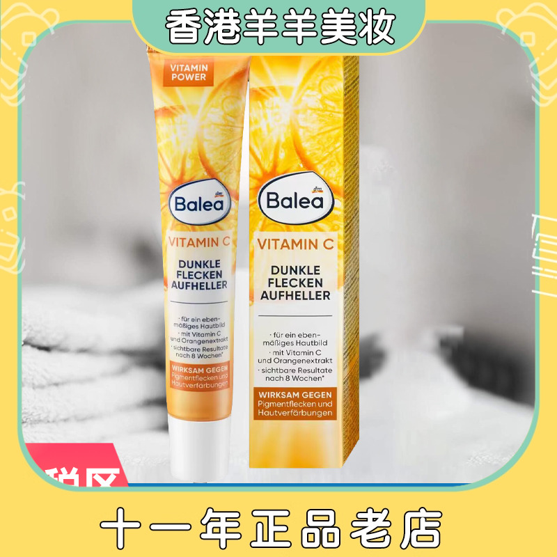 德国balea芭乐雅 维他命C抗氧化VC精华保湿乳液