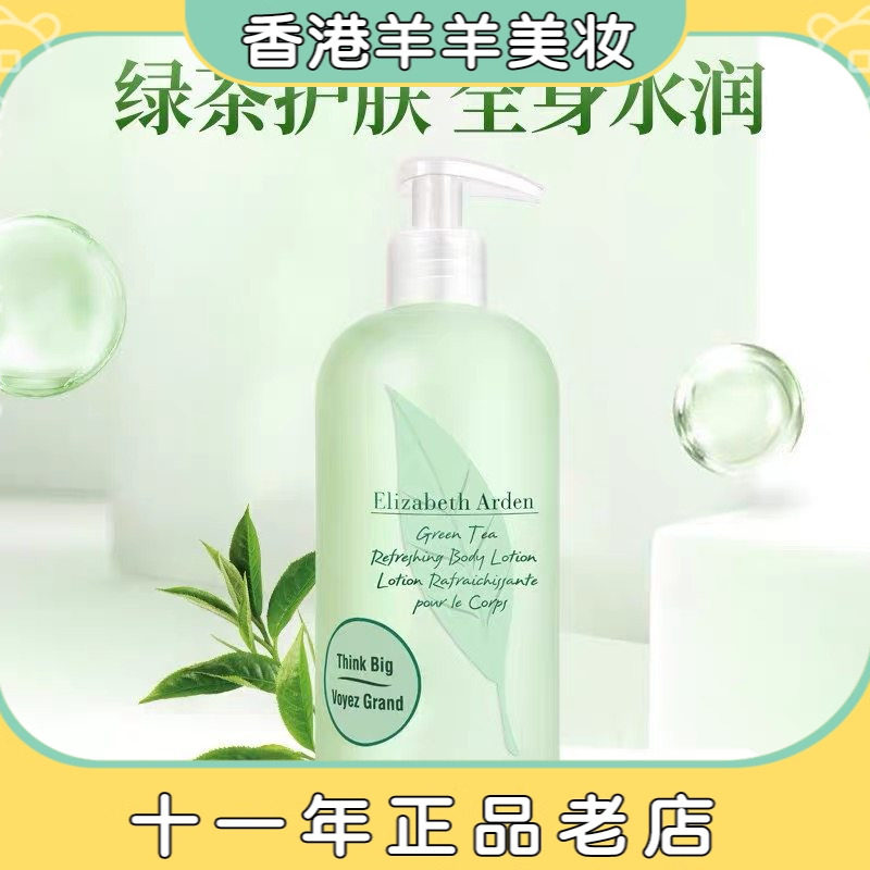 保税仓发货】ElizabethArden伊丽莎白雅顿绿茶香氛身体乳500ML,美容护肤/美体/精油,身体护理油,淘宝优惠券,粉丝福利购,淘宝优惠卷