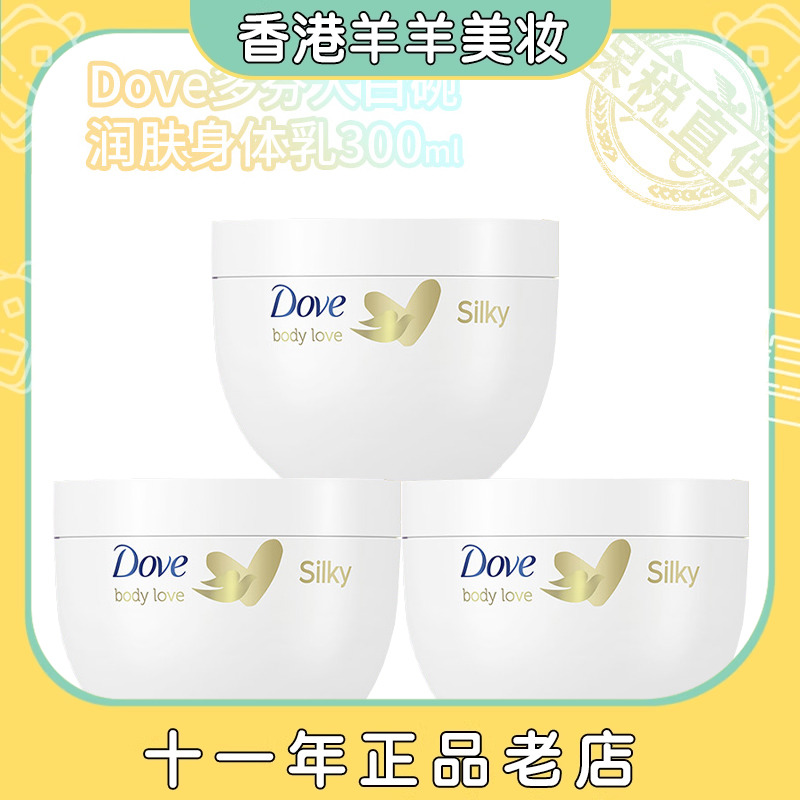 保税直供  Dove多芬大白碗润肤身体乳300ml 【1//2//3罐】