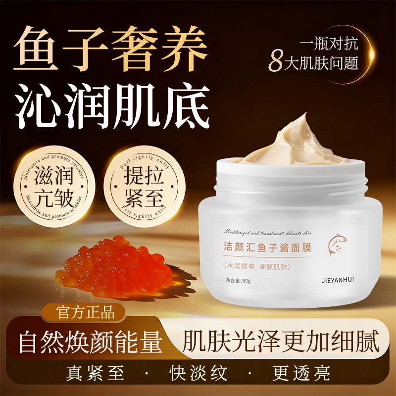 跨境爆款修护肌肤老化干燥护肤面膜 舒缓提亮紧致保湿鱼子酱面膜