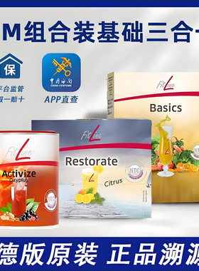 德国pm细胞营养素fitline菲莱 三合一 大白小白小红官方官网正品