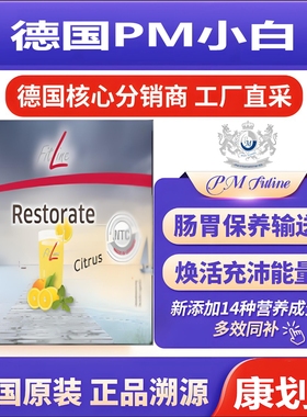 德国pm细胞营养素fitline菲莱三合一小白30袋盒装官方官网正品
