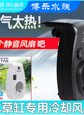 日胜RS-331/RS-332水族箱水草缸造景专用冷却风扇静音鱼缸降温器