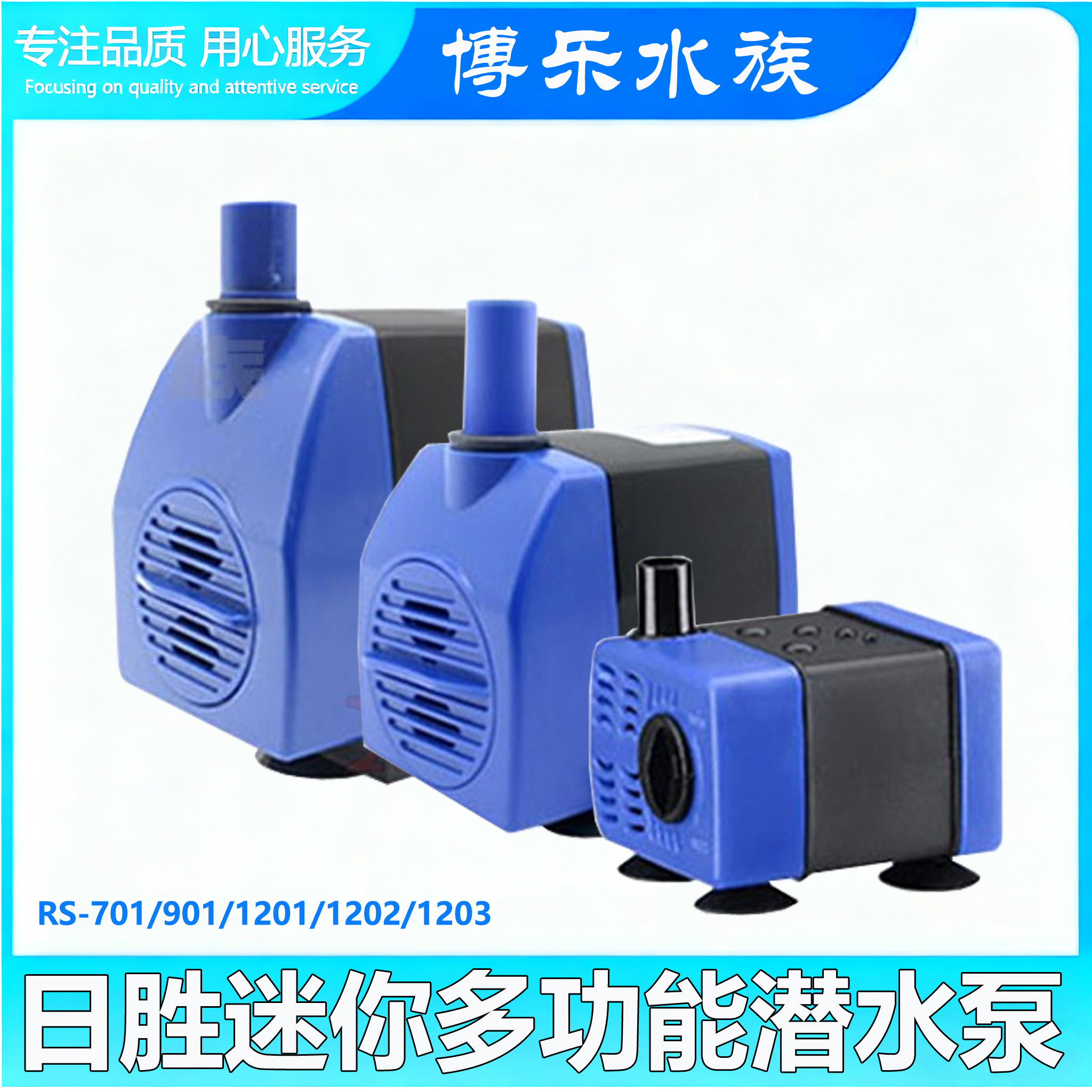 日胜多功能小型静音潜水泵