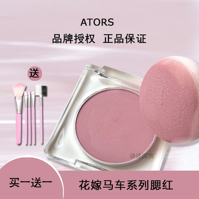 ators花嫁马车系列腮红v02v07