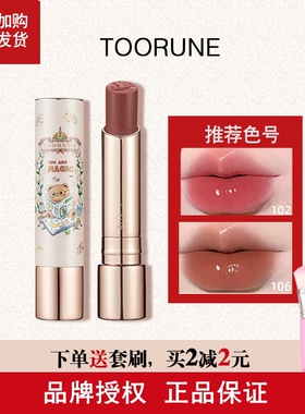 toorune肽润魔园仙踪镜面口红