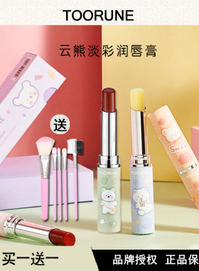 toorune肽润保湿润唇膏口红