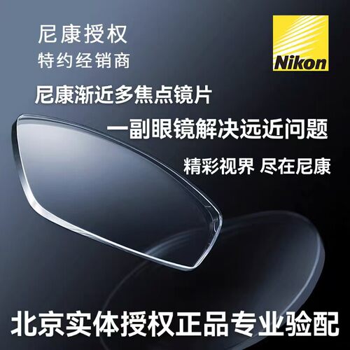 尼康NIKON Z领先型渐进多焦点近视散光防蓝光1.5/1.6/1.67/1.74
