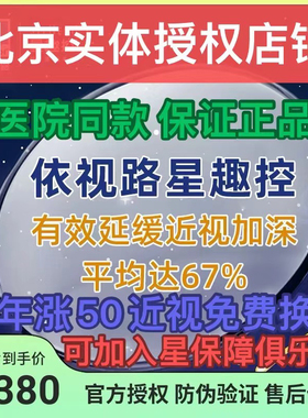 依视路星趣防控1.591儿童离焦近视防控镜片膜洁a4防蓝光膜岩