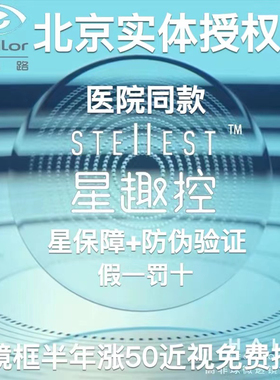 依视路星趣防控1.591儿童离焦近视防控镜片膜洁a4防蓝光膜岩近视