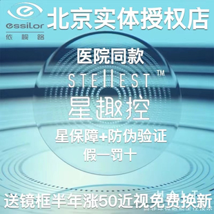 依视路星趣防控1.591儿童离焦近视防控镜片膜洁a4防蓝光膜岩近视