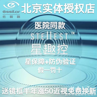 依视路青少年镜片离焦防控星趣控