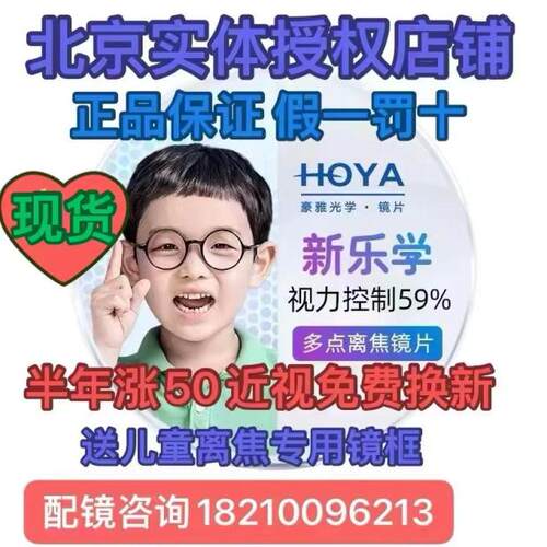 近视离焦防控镜片新款乐学豪雅
