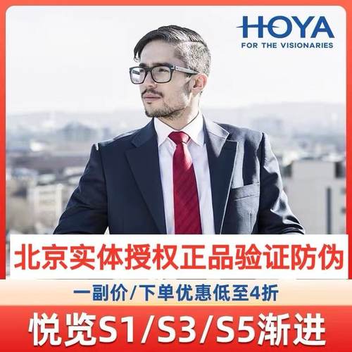 HOYA豪雅悦览渐进多焦点镜片