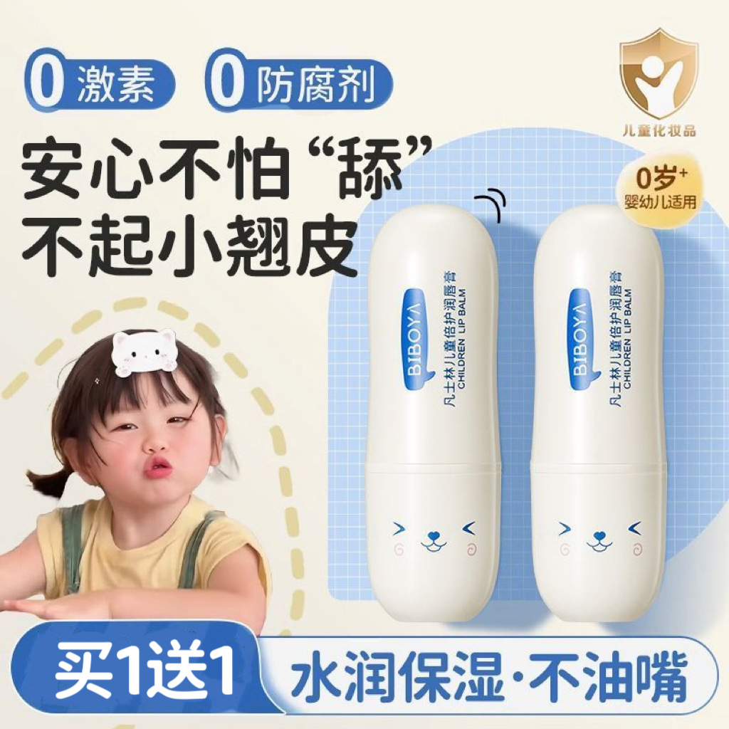 凡士林儿童润唇膏保湿滋润宝宝婴儿唇部专用护唇膏防干裂秋冬