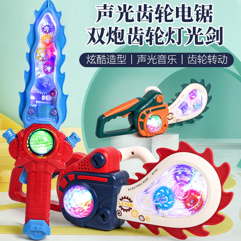 电动发光玩具齿轮宝剑闪光长剑