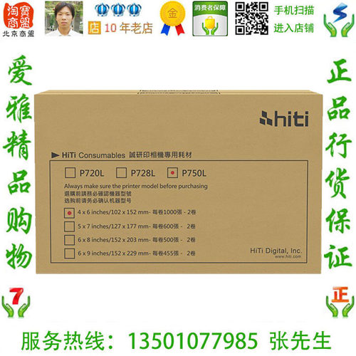 呈妍 诚研 hiti 4x6 相纸组合包 P720L P750L P720专用相纸 6寸
