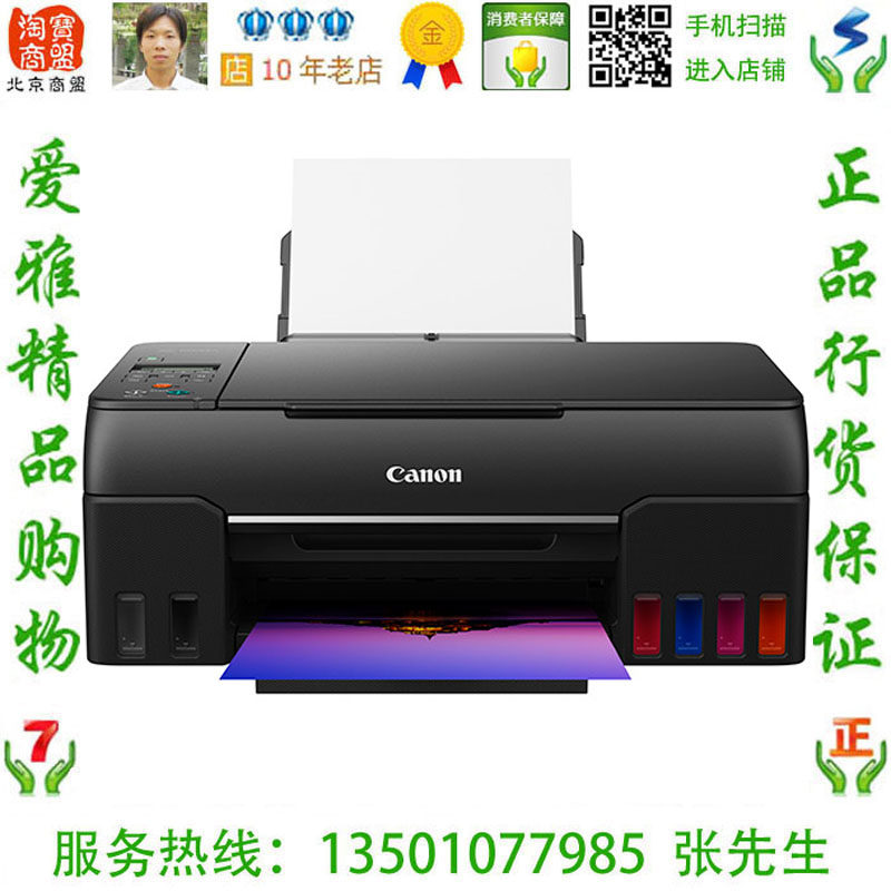 佳能G680六色加墨式照片一体机连供无线打印机家用办公Canon G580