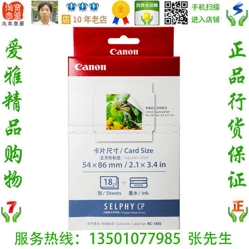 佳能 KC-18IS 相纸 50X50mm 正方形贴纸3寸背胶相纸CP1300 CP1200