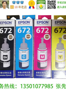 爱普生Epson T6723原装红色墨水 L558 L551 L565 L383 L380 L405