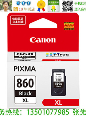佳能 Canon 原装墨盒PG-860 CL-861XL 标准容量大容量TS5380t墨盒