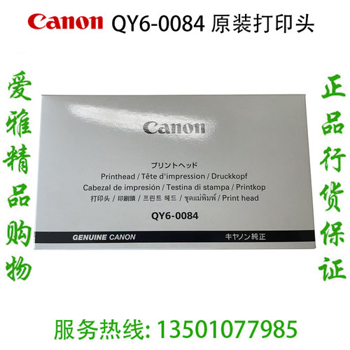 佳能Canon QY6-0084打印头全新原装喷头PRO-100 PRO-200 PRO-200S