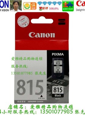 佳能 Canon PG-815 原装黑色墨盒 MX348 MX358 MX368 MP236 MX428