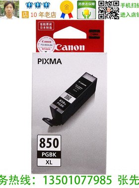 佳能 Canon PGI-850XL PGBK原装大容黑色墨盒MG6380 iP7280 MX728