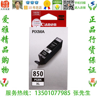 850XL PGI PGBK原装 大容黑色墨盒MG6380 MX728 佳能 iP7280 Canon