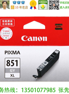 佳能 Canon CLI-851XLGY 原装大容灰色墨盒 iP8780 MG7180 MG6380
