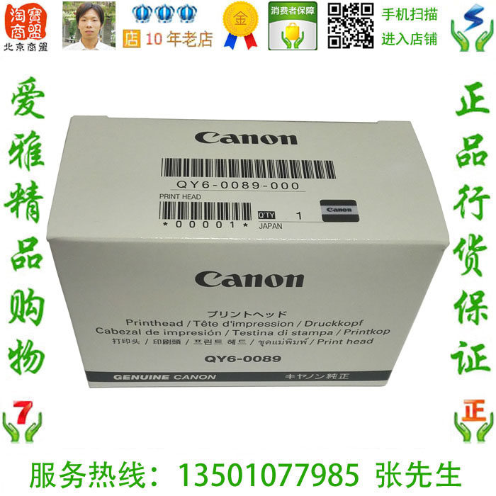 佳能qy6-0089全新原装打印头喷头ts5080/6080/708/6180/tr8580