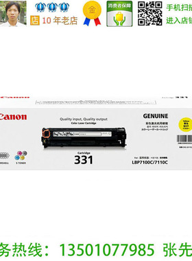 佳能 Canon CRG 331Y 黄色硒鼓 CRG331 Y iC MF8250Cn MF628Cw