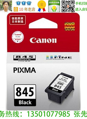佳能Canon PG-845XL 原装大容量黑色墨盒 iP2880S TS308 MG2980